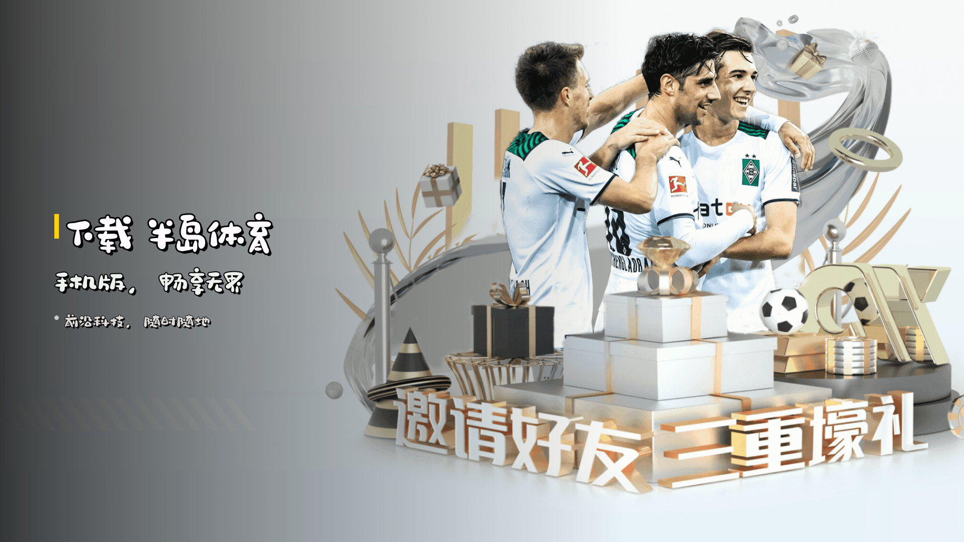 下载 <strong>半岛体育</strong> 手机版，畅享无界