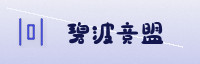 合作伙伴